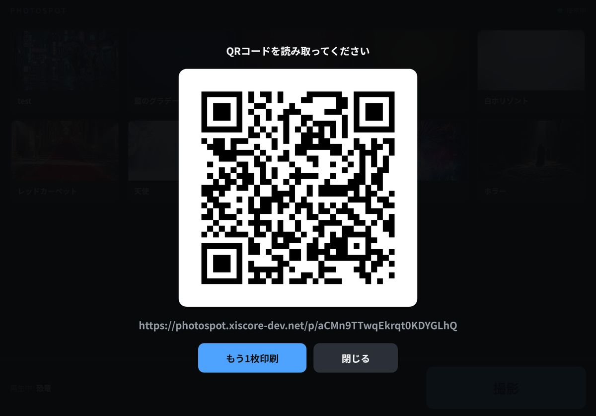タブレットに大きく表示されたQRコードと、その下のダウンロードURL